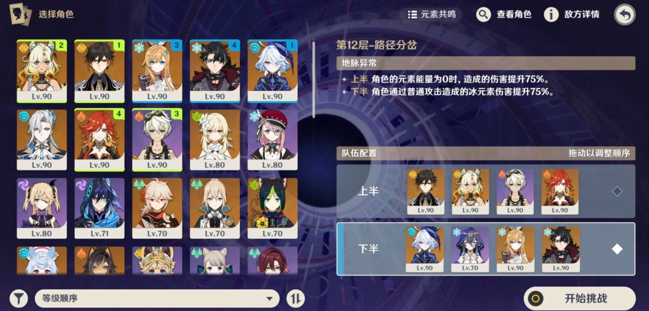 原神6月深境螺旋12层怎么打