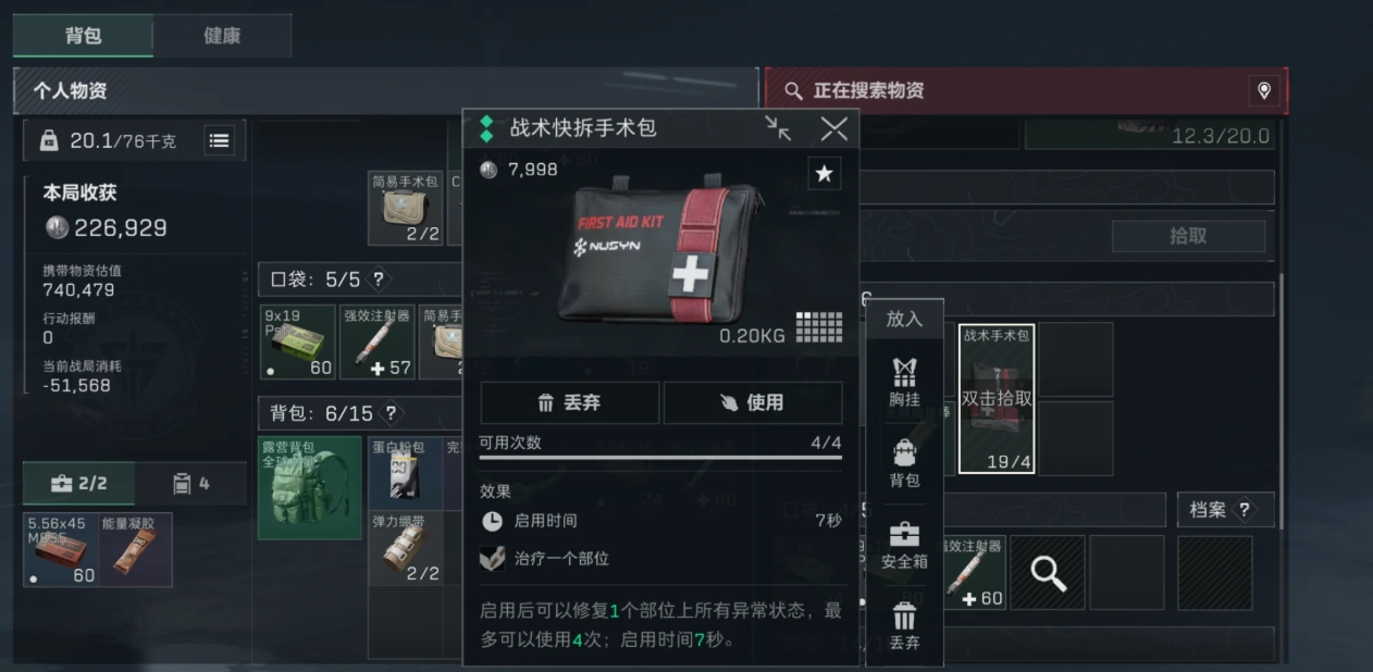 三角洲行动各部位的异常状态有哪些