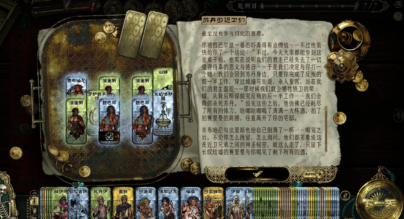 苏丹的游戏哲巴尔个人全剧情有哪些