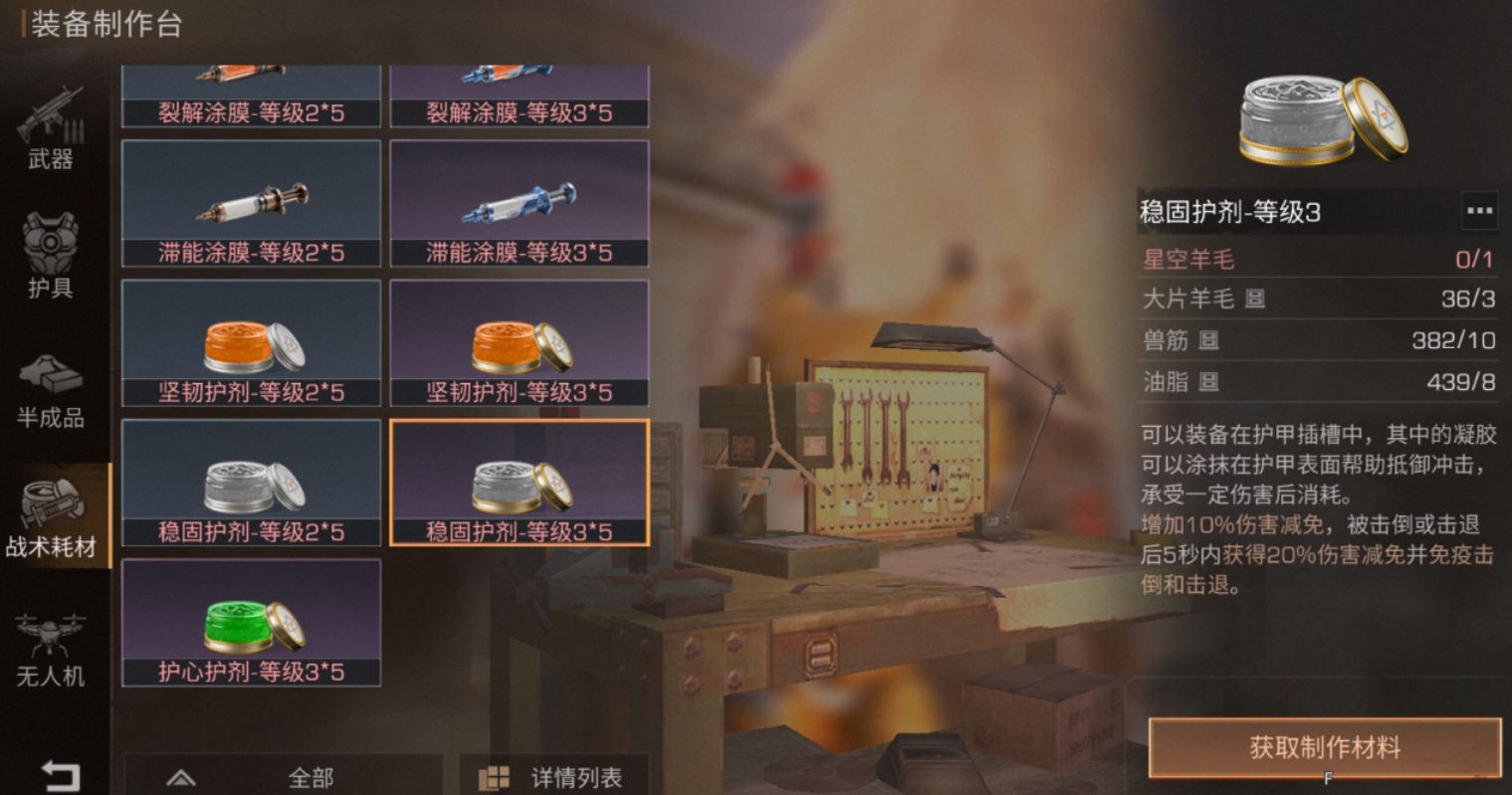 明日之后新的防具护剂有哪些