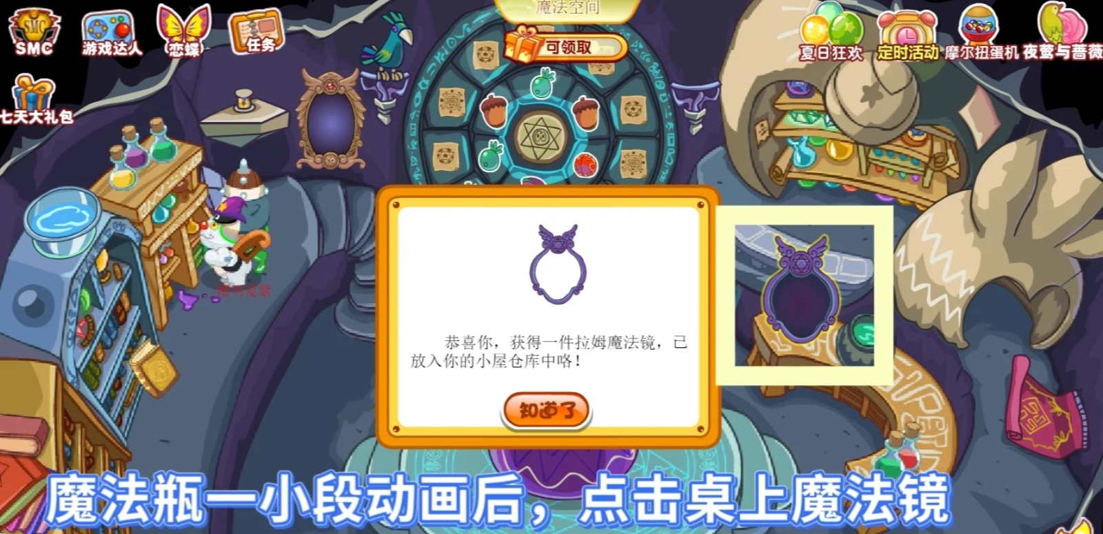 摩尔庄园拉姆魔法镜和拉姆服饰怎么拿