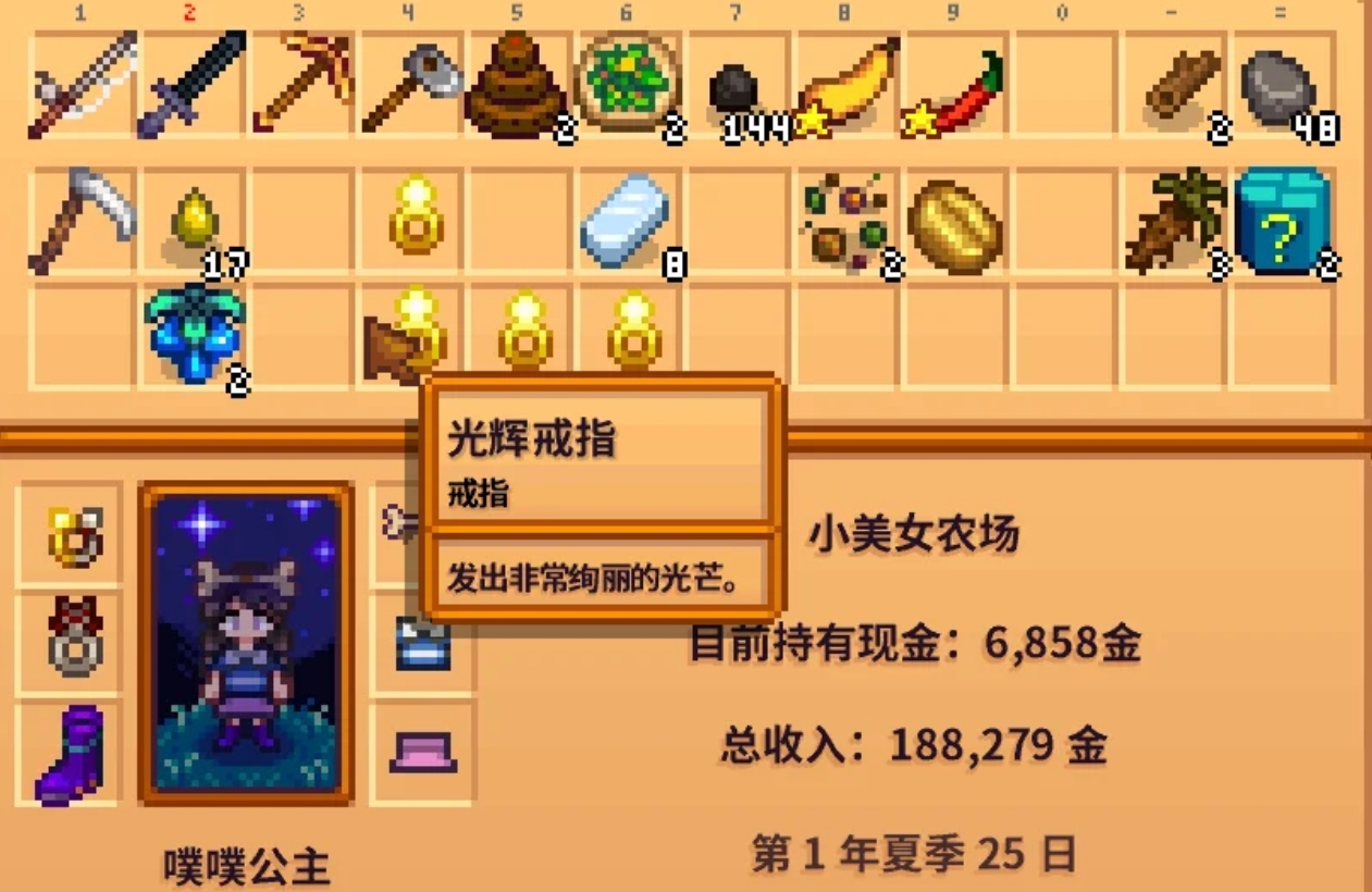 星露谷物语戒指和消耗品图鉴有哪些