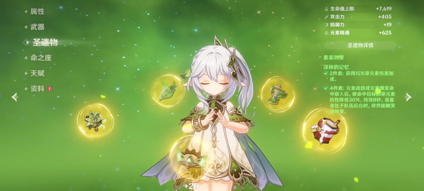 原神纳西妲的装备和圣遗物怎么选