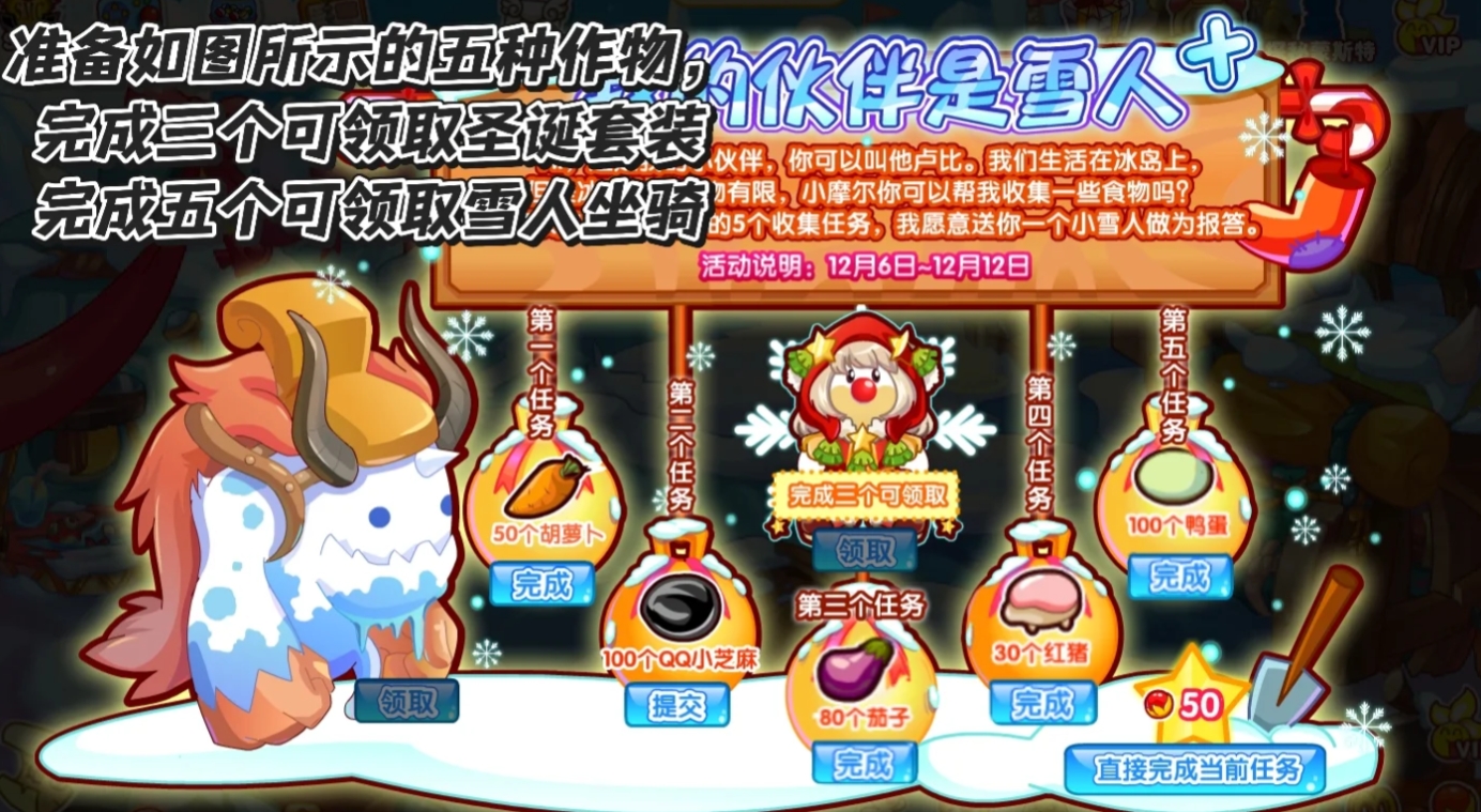 摩尔庄园雪人坐骑和花束套装怎么拿