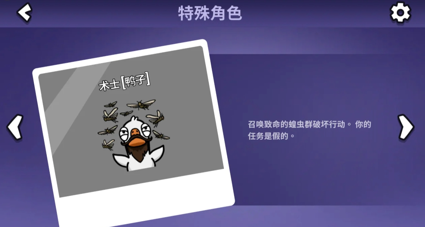 鹅鸭杀鸭子阵营有哪些特殊角色