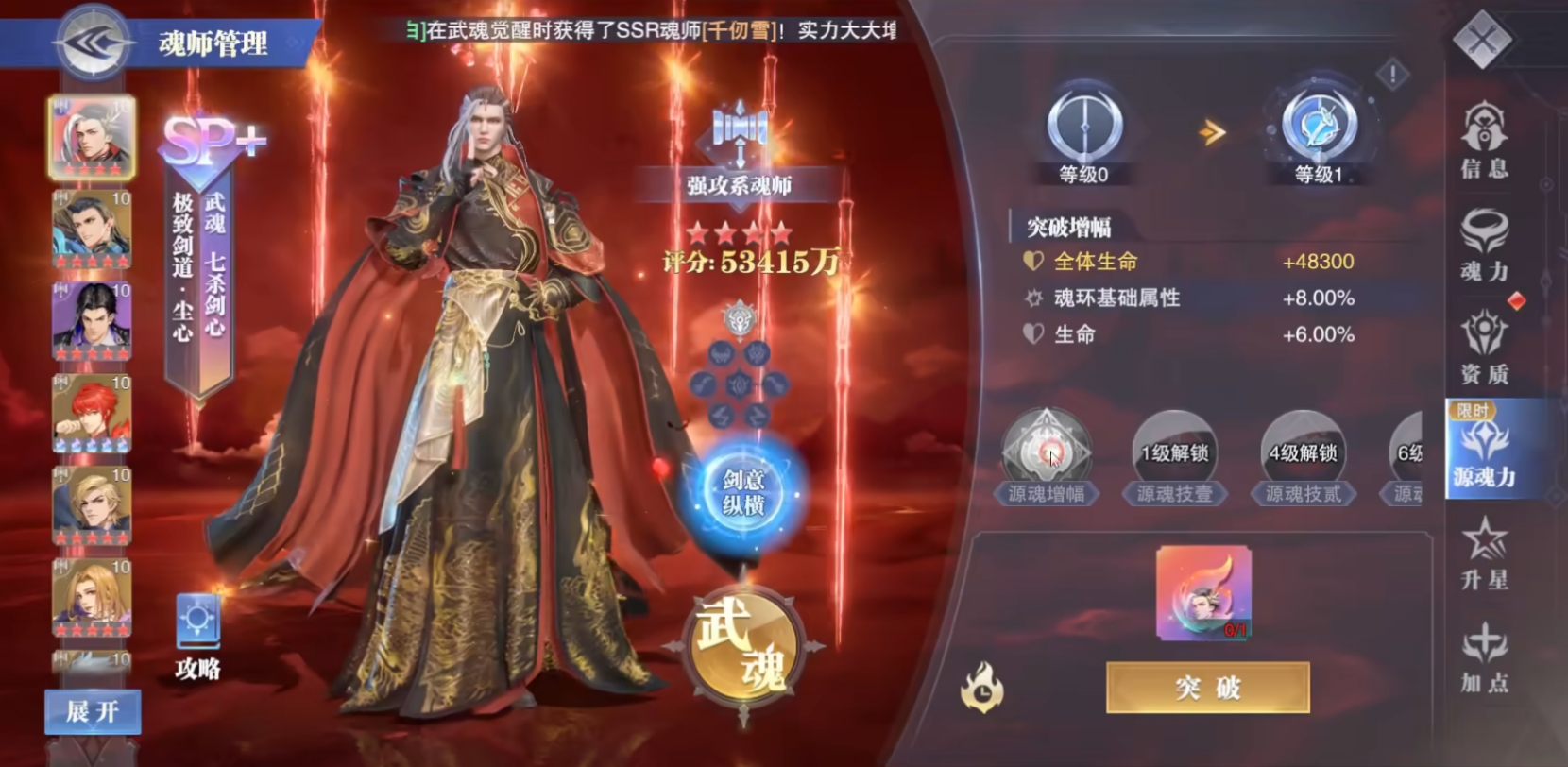 斗罗大陆魂师对决SP剑道尘心怎么玩