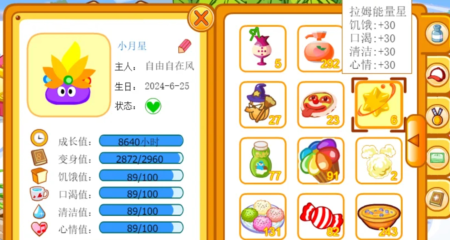 摩尔庄园拉姆能量星和水晶摆件怎么拿