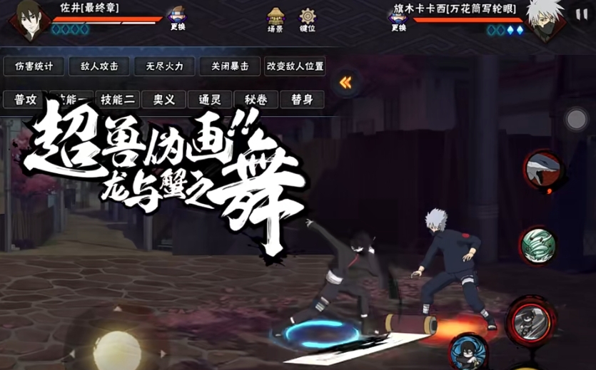 火影忍者手游佐井最终章技能怎么样