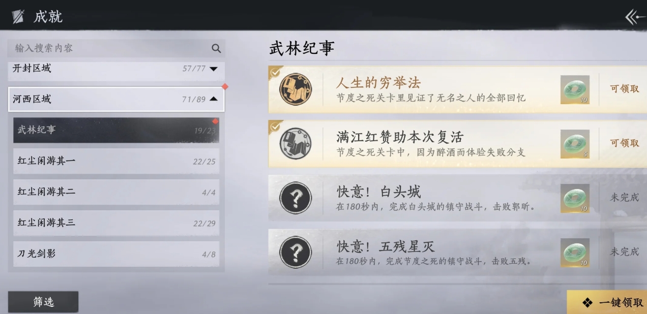 燕云十六声节度之死成就怎么拿