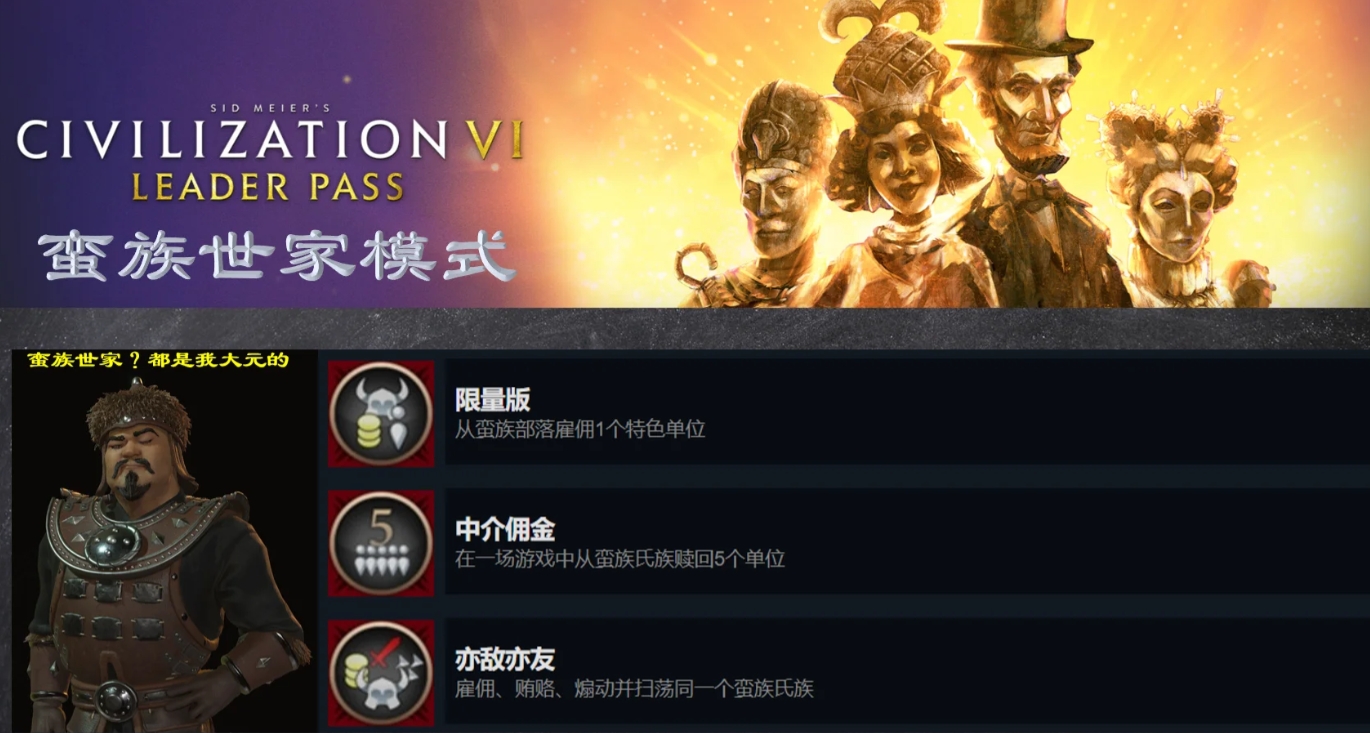 文明6蛮族氏族模式怎么玩