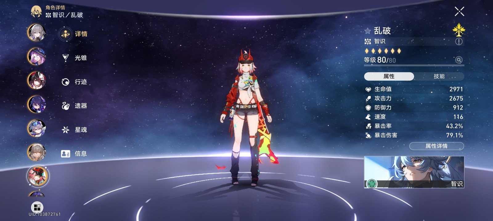 崩坏星穹铁道乱破的加点和光锥怎么选