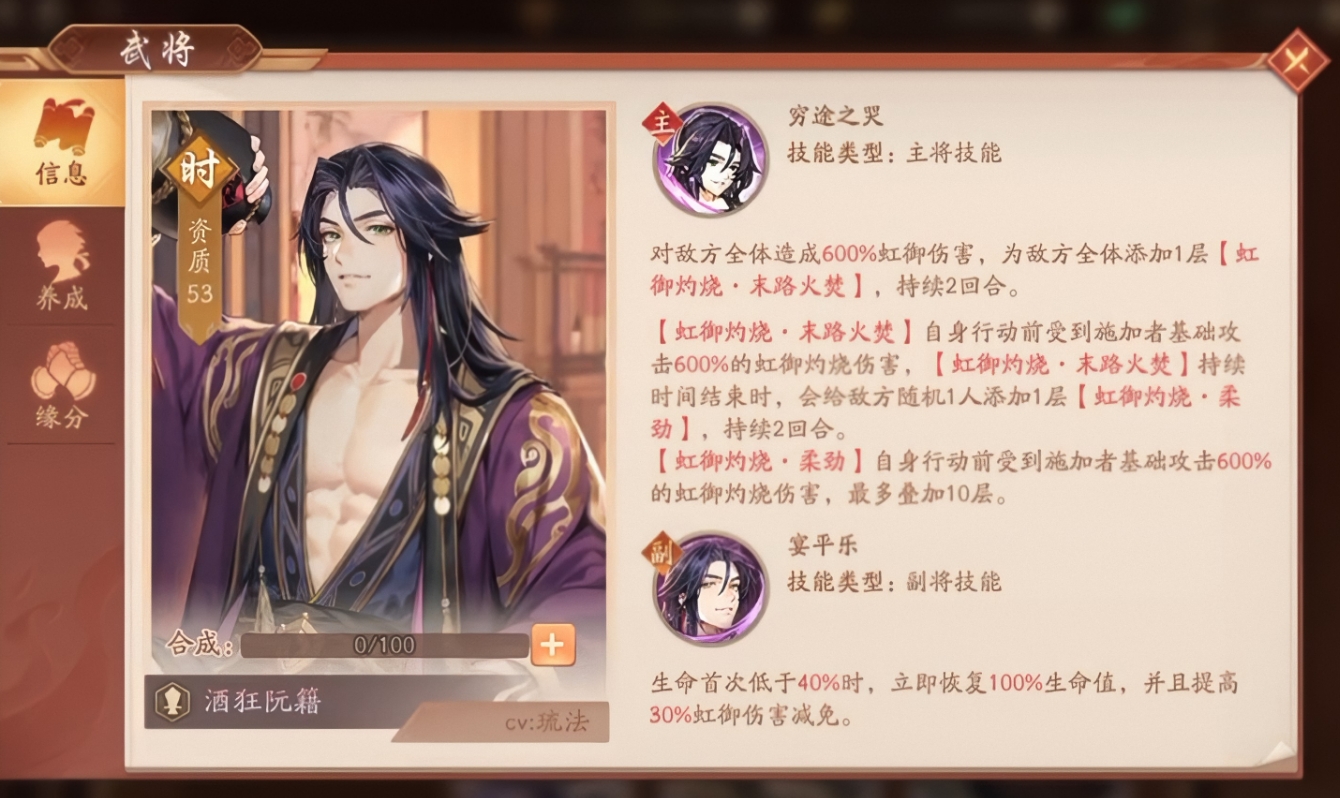 少年三国志2酒狂阮籍技能怎么样