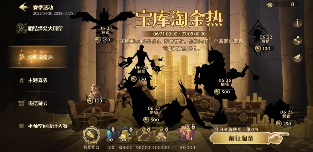 哈利波特魔法觉醒宝库淘金热怎么玩