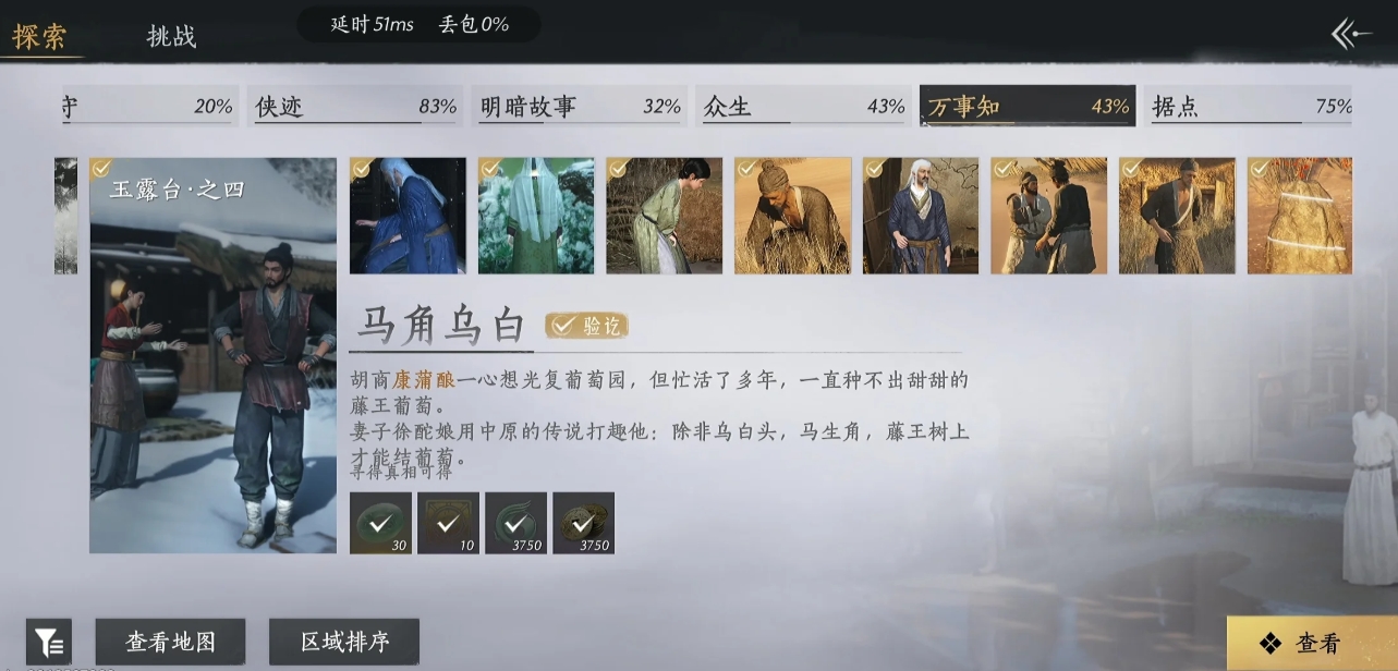 燕云十六声玉露台万事知怎么做