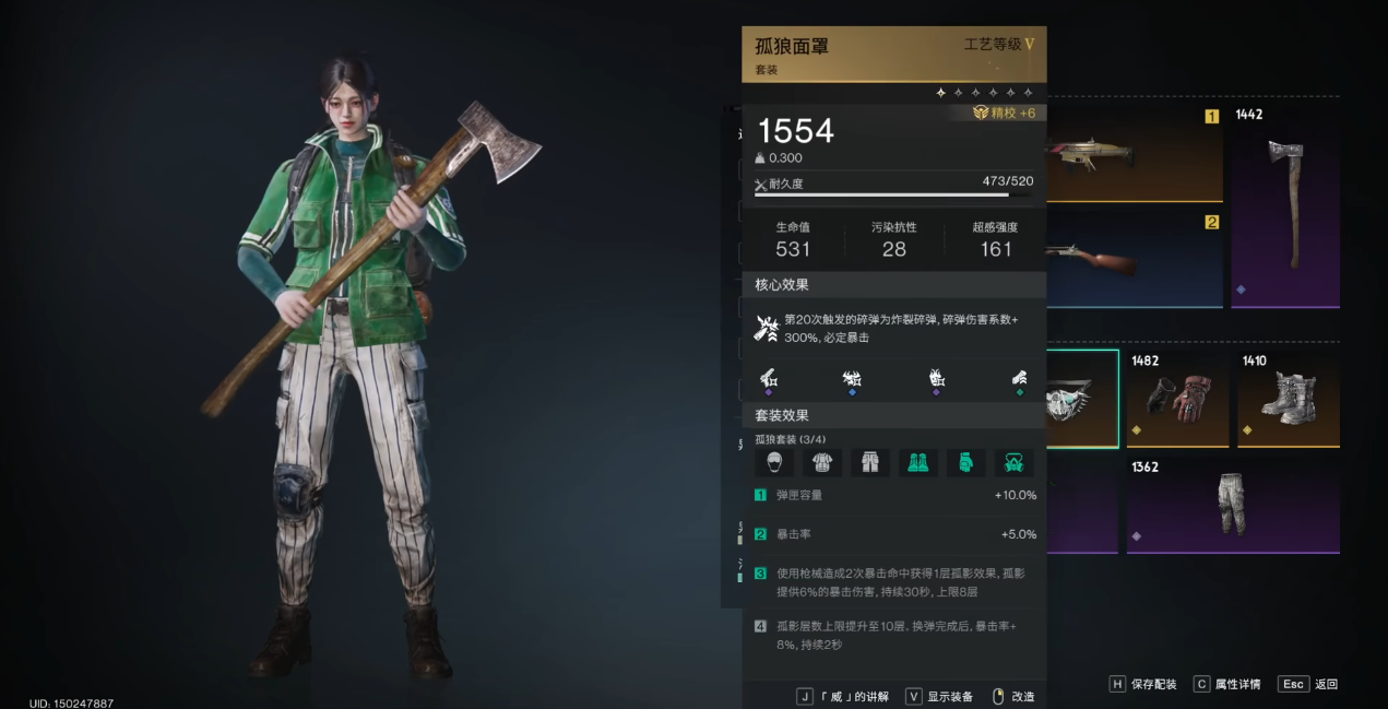 七日世界最后的勇气专属装备怎么选