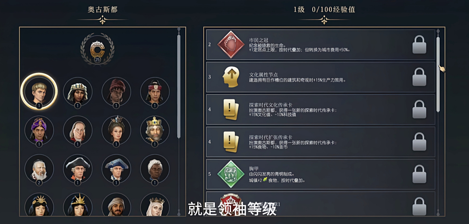 文明7领袖晋升和胜利的机制是什么