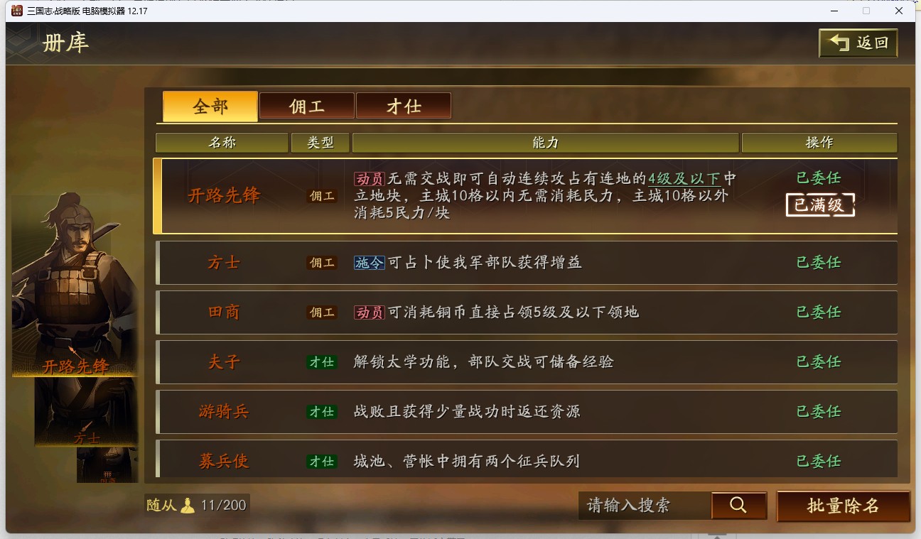 三国志战略版长安之乱应该如何开荒