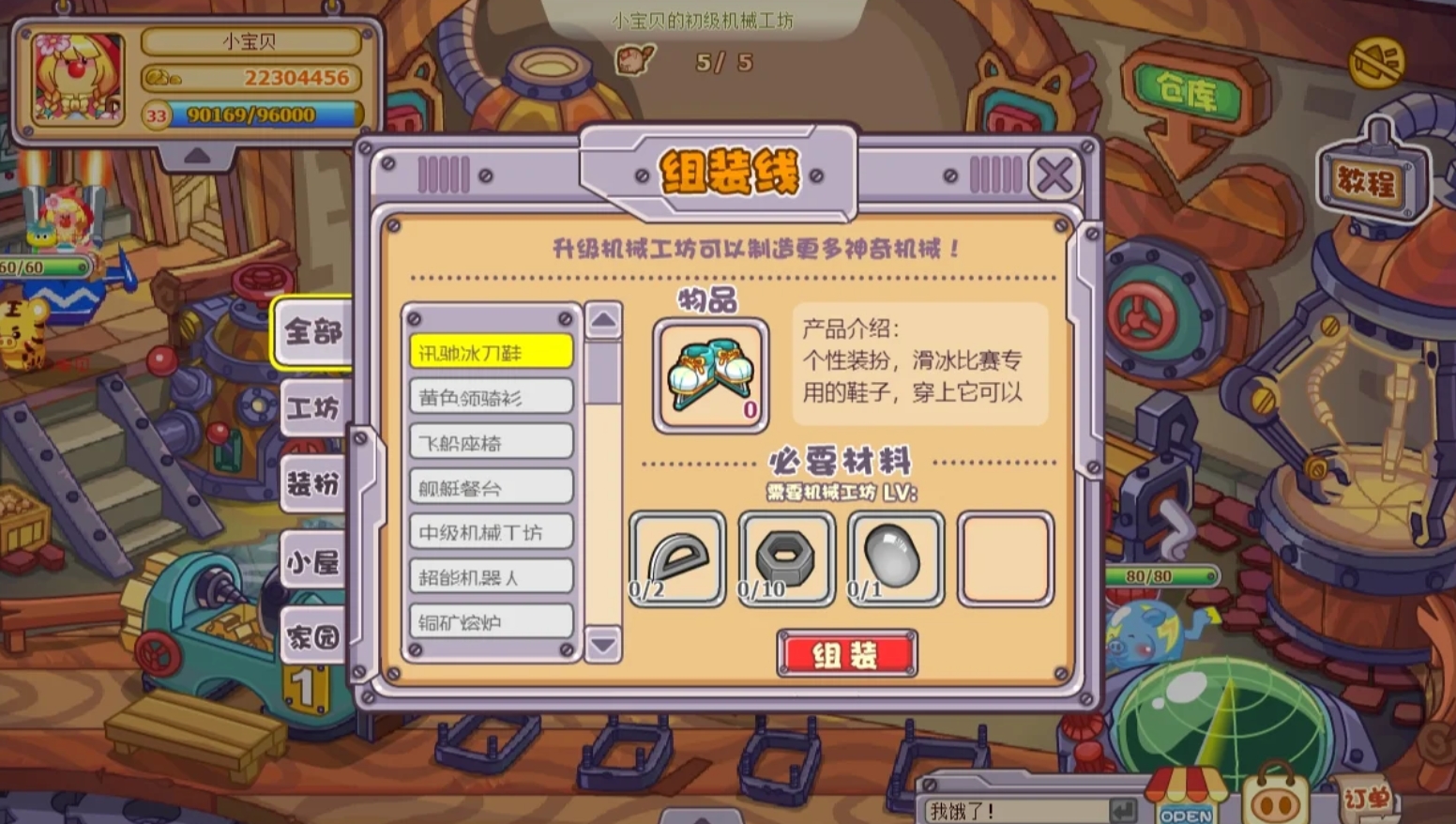 摩尔庄园肥肥馆机械工坊怎么组装物品