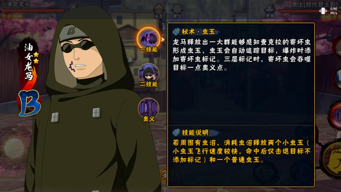 火影忍者手游油女龙马技能怎么样