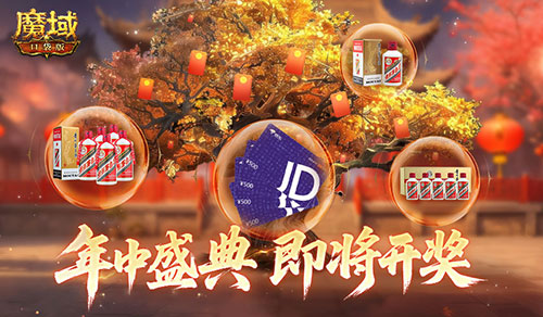 即将开奖,魔域口袋版万元京东卡百万星芒