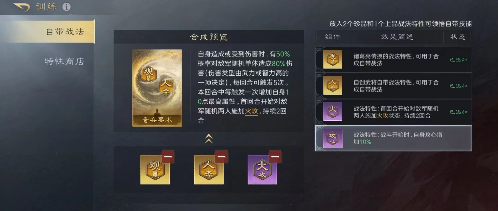 三国谋定天下上限高的自创战法有哪些