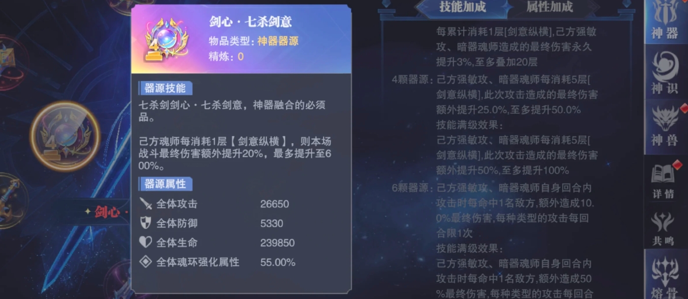 斗罗大陆魂师对决剑心七杀剑实战怎样