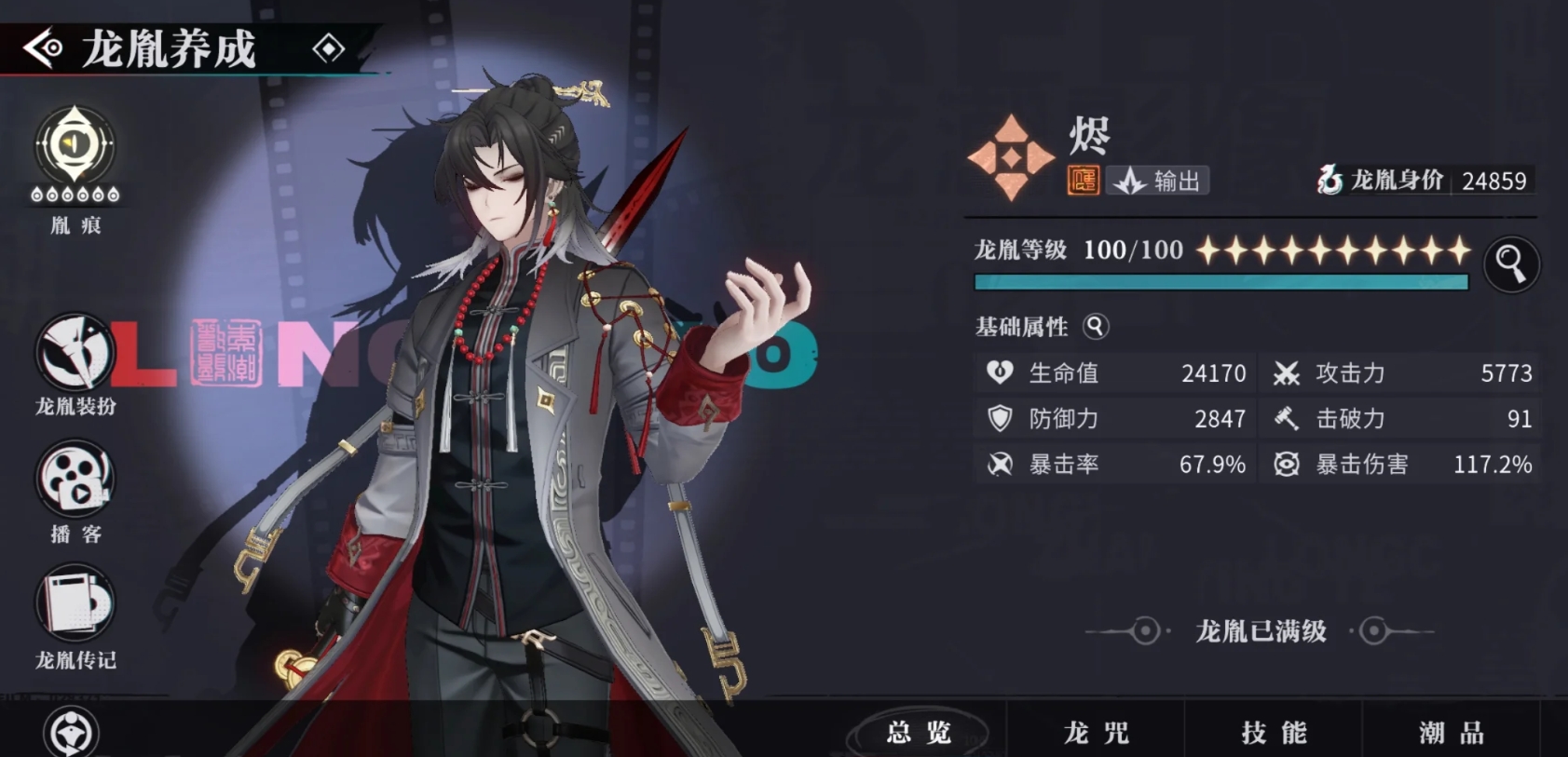 归龙潮烬技能怎么样