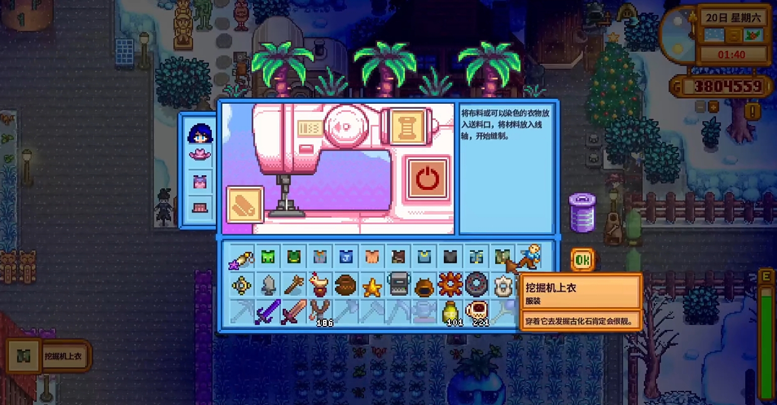 星露谷物语玩偶和骨头化石怎么做衣服