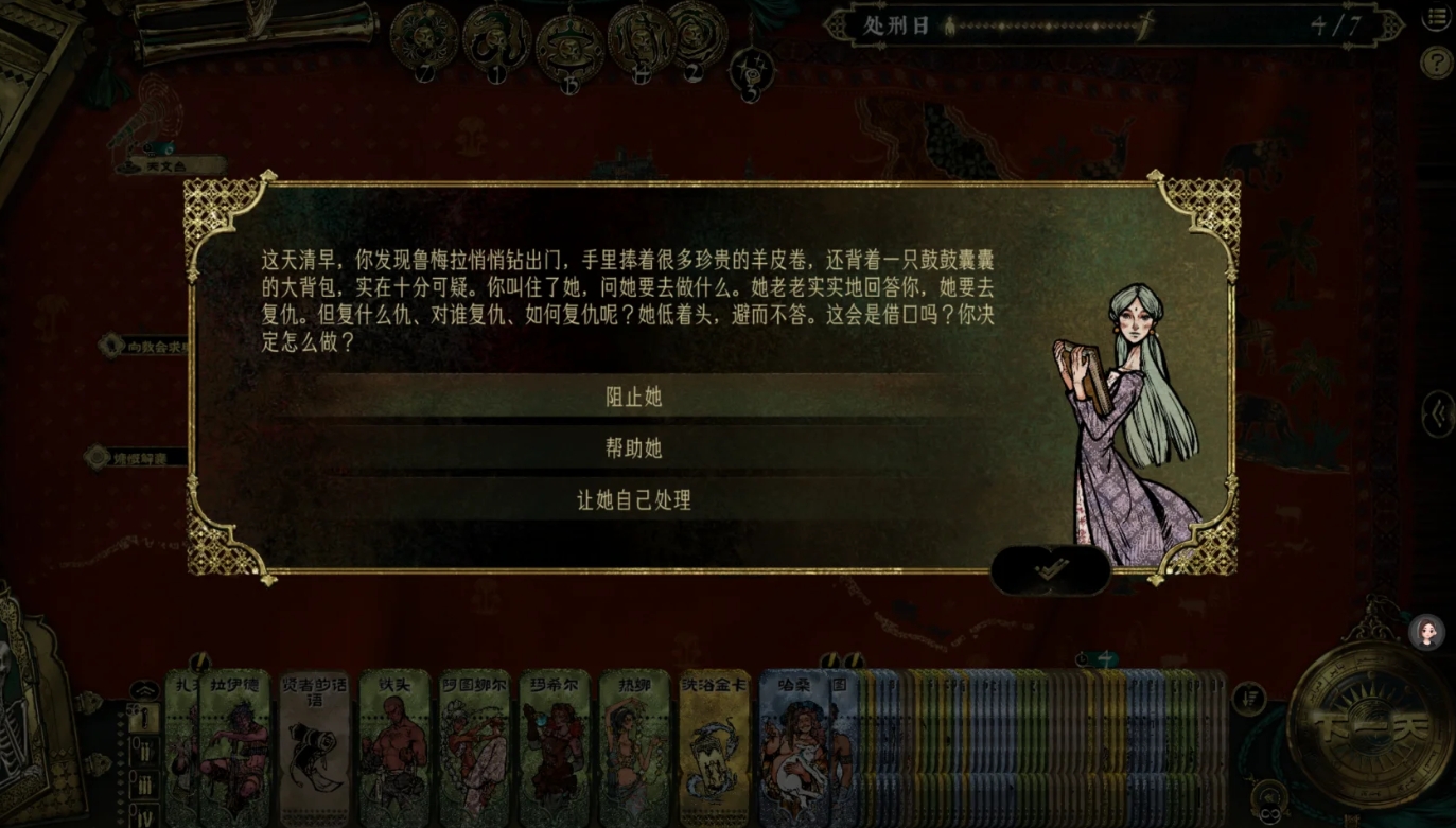 苏丹的游戏鲁梅拉复仇线怎么做