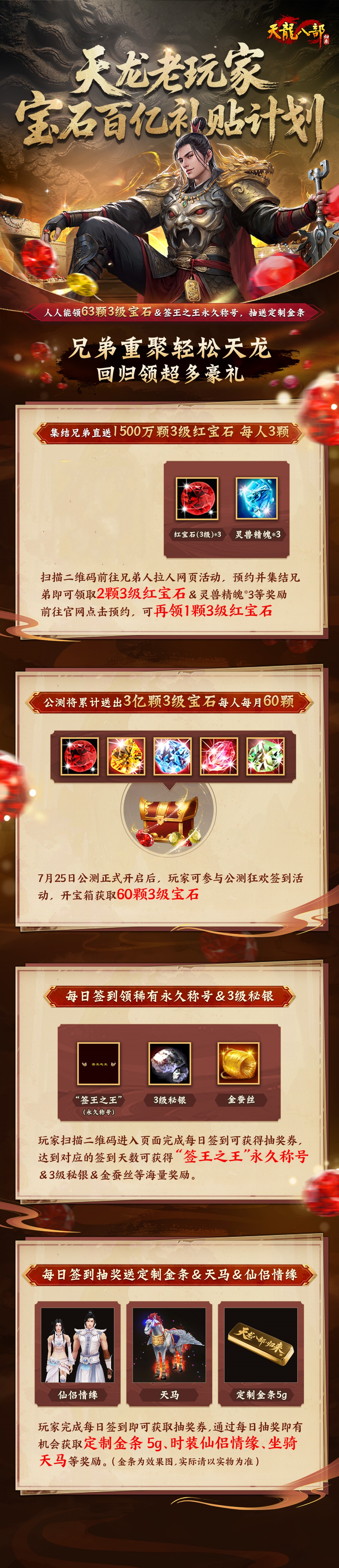 《天龙八部·归来》喊兄弟领宝石百亿补贴：人人领63颗3级宝石