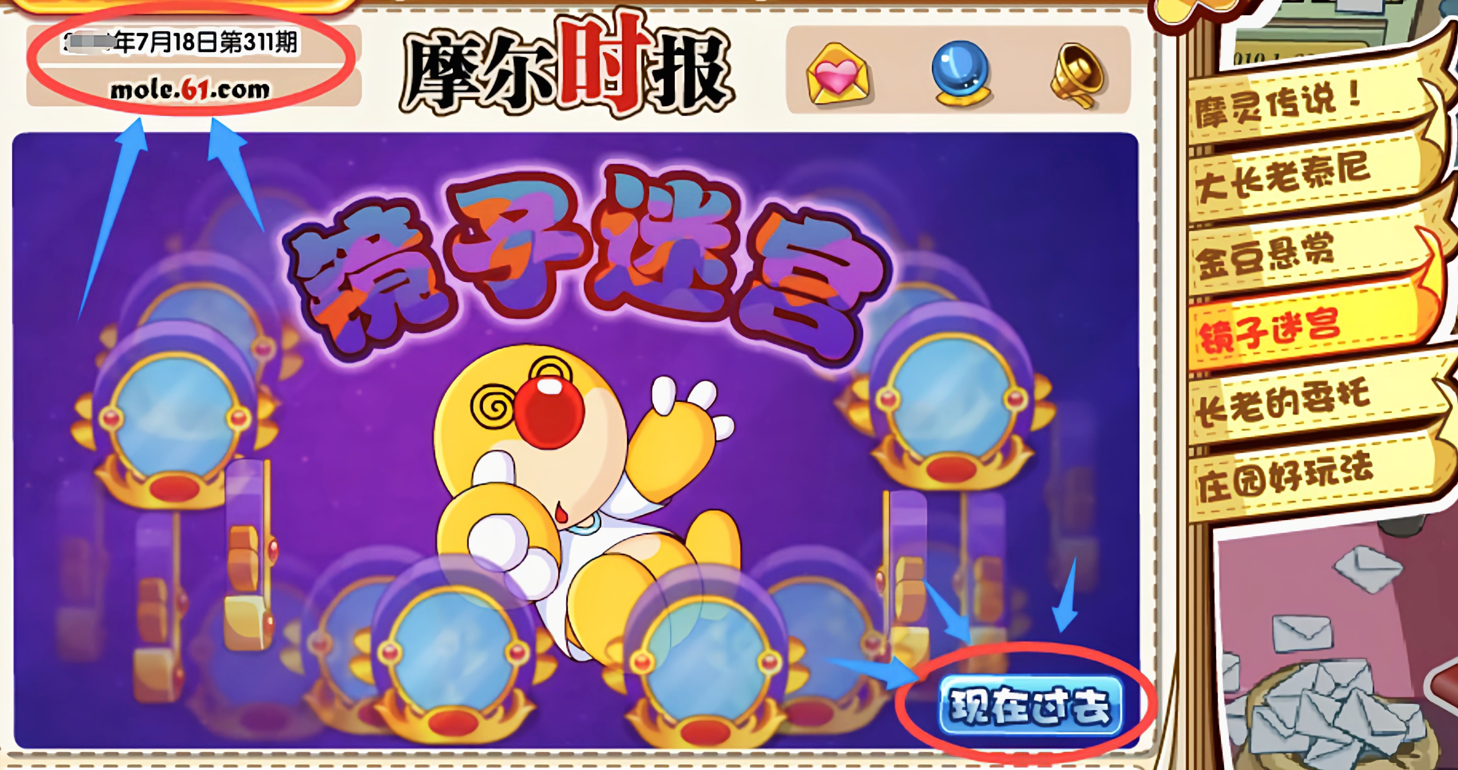 摩尔庄园水晶能量套和天使斯诺怎么领