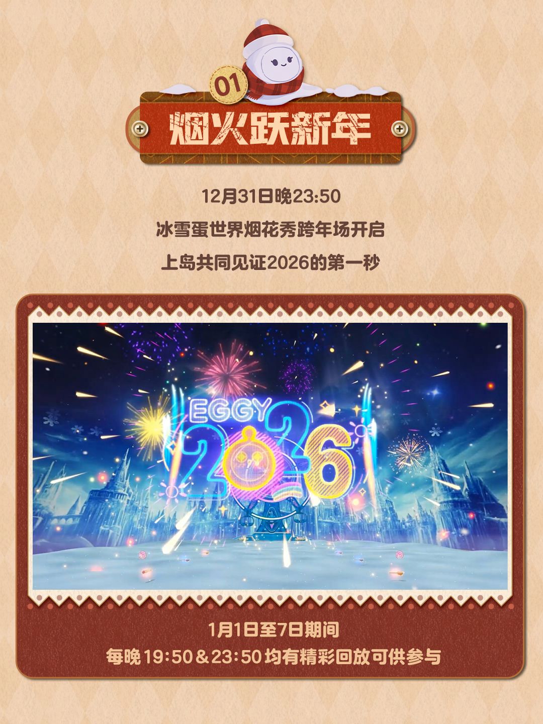 敲响新年的钟声,《蛋仔派对》双旦活动火热进行中