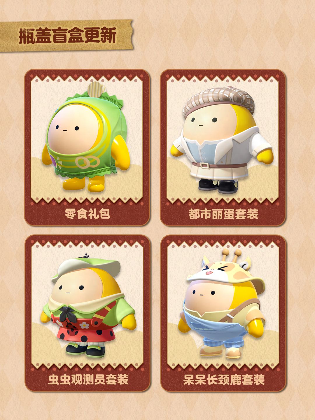 敲响新年的钟声,《蛋仔派对》双旦活动火热进行中