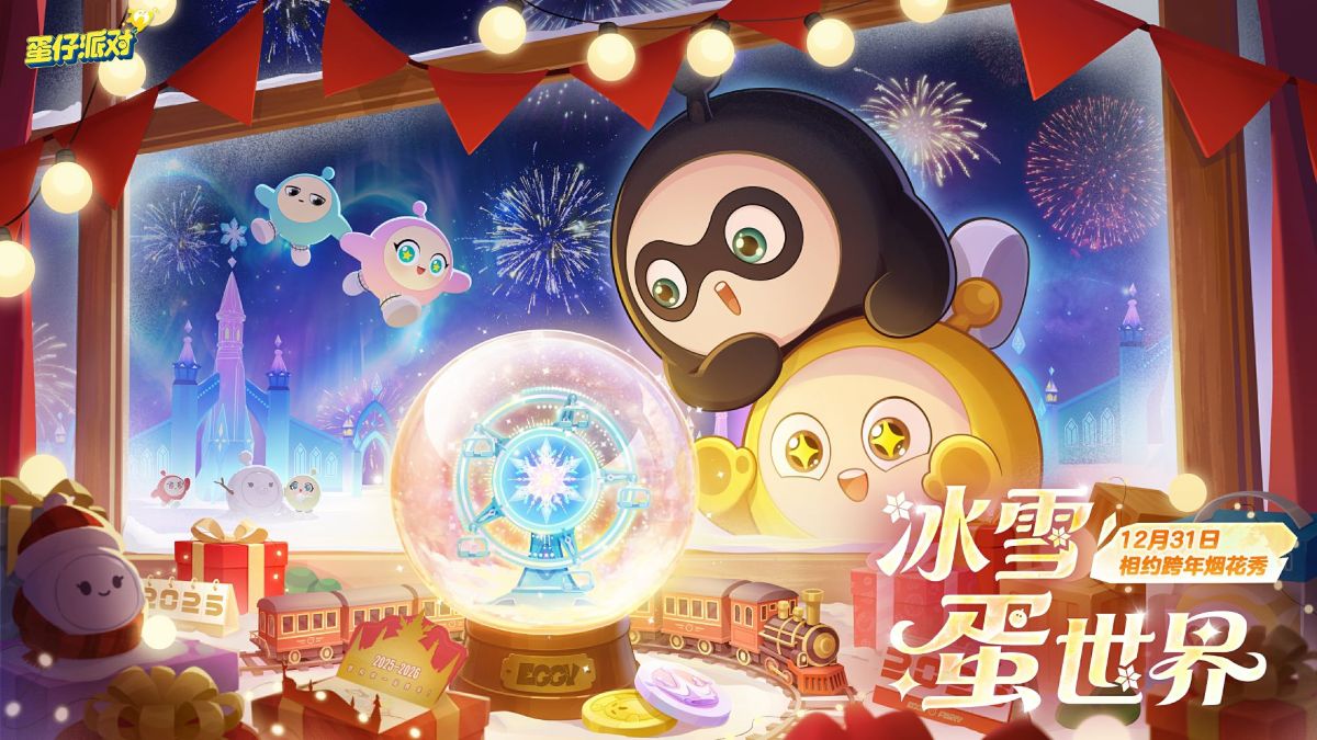 敲响新年的钟声,《蛋仔派对》双旦活动火热进行中