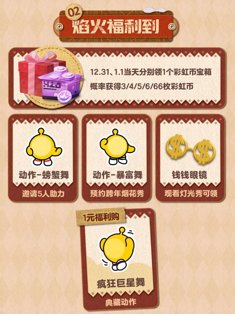 敲响新年的钟声,《蛋仔派对》双旦活动火热进行中