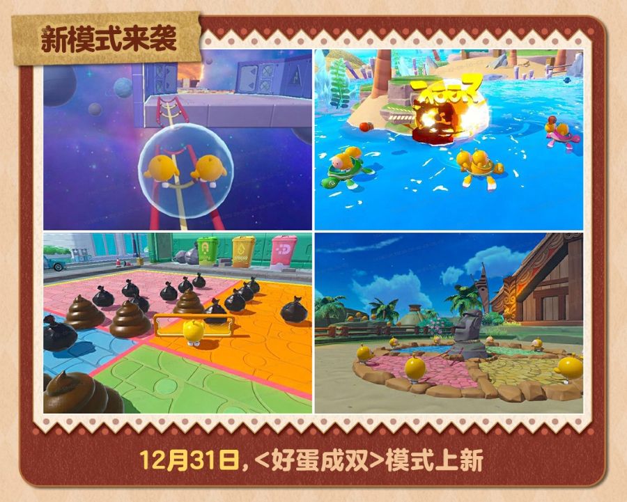 敲响新年的钟声,《蛋仔派对》双旦活动火热进行中
