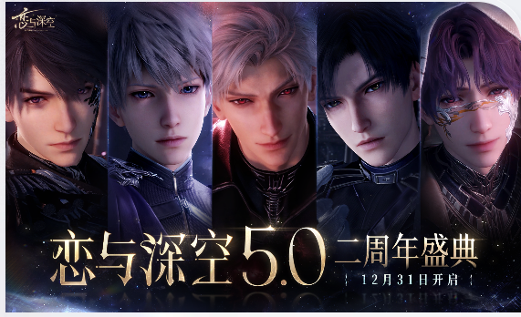 《恋与深空》5.0“爱，宇宙，诗王座”重磅上线,免下载免安装畅玩