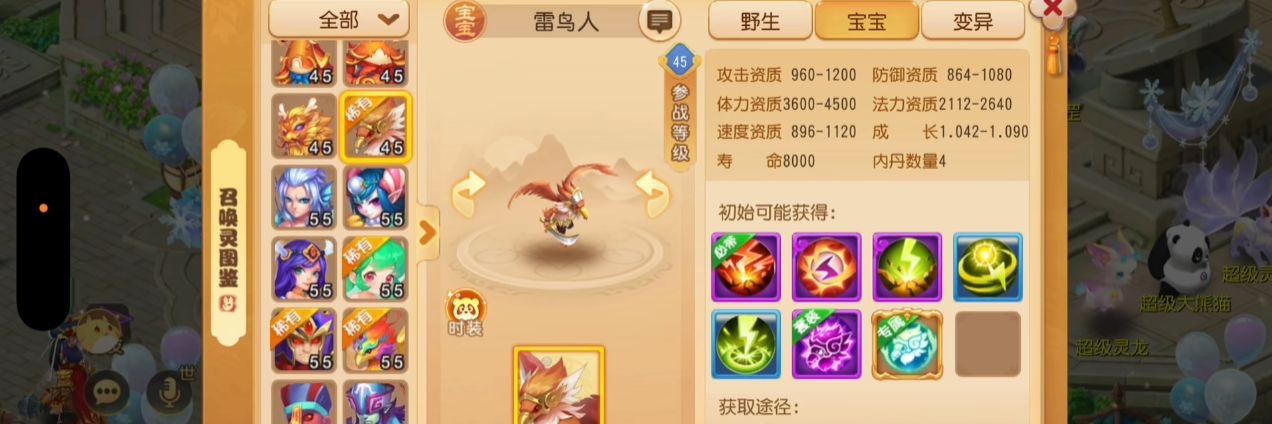 梦幻西游手游过渡宝宝如何选择