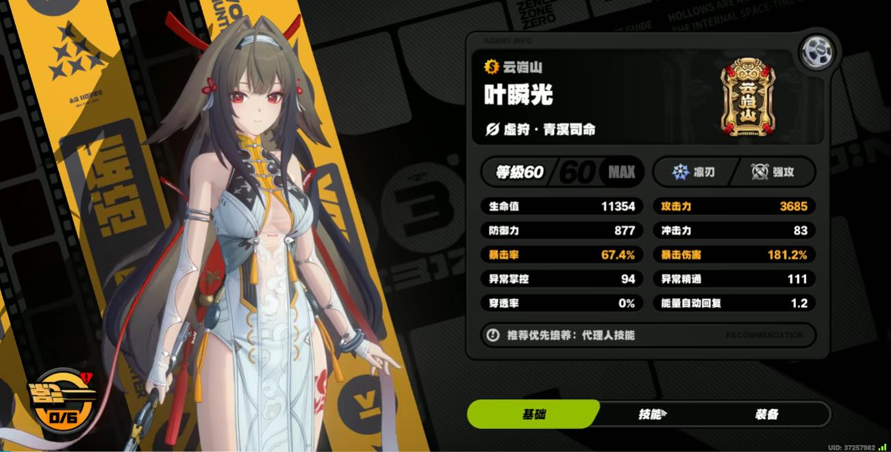 绝区零叶瞬光影画有什么用 绝区零叶瞬光影画有什么用