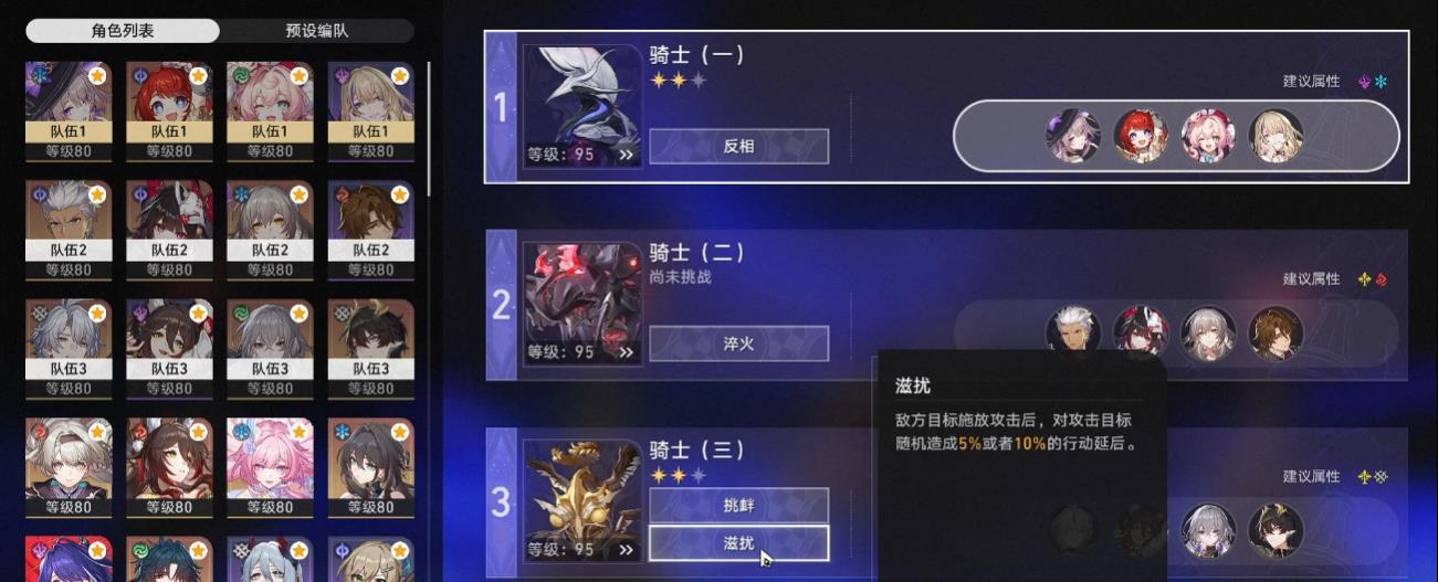 崩坏星穹铁道异相仲裁不协和音骑士三怎么打