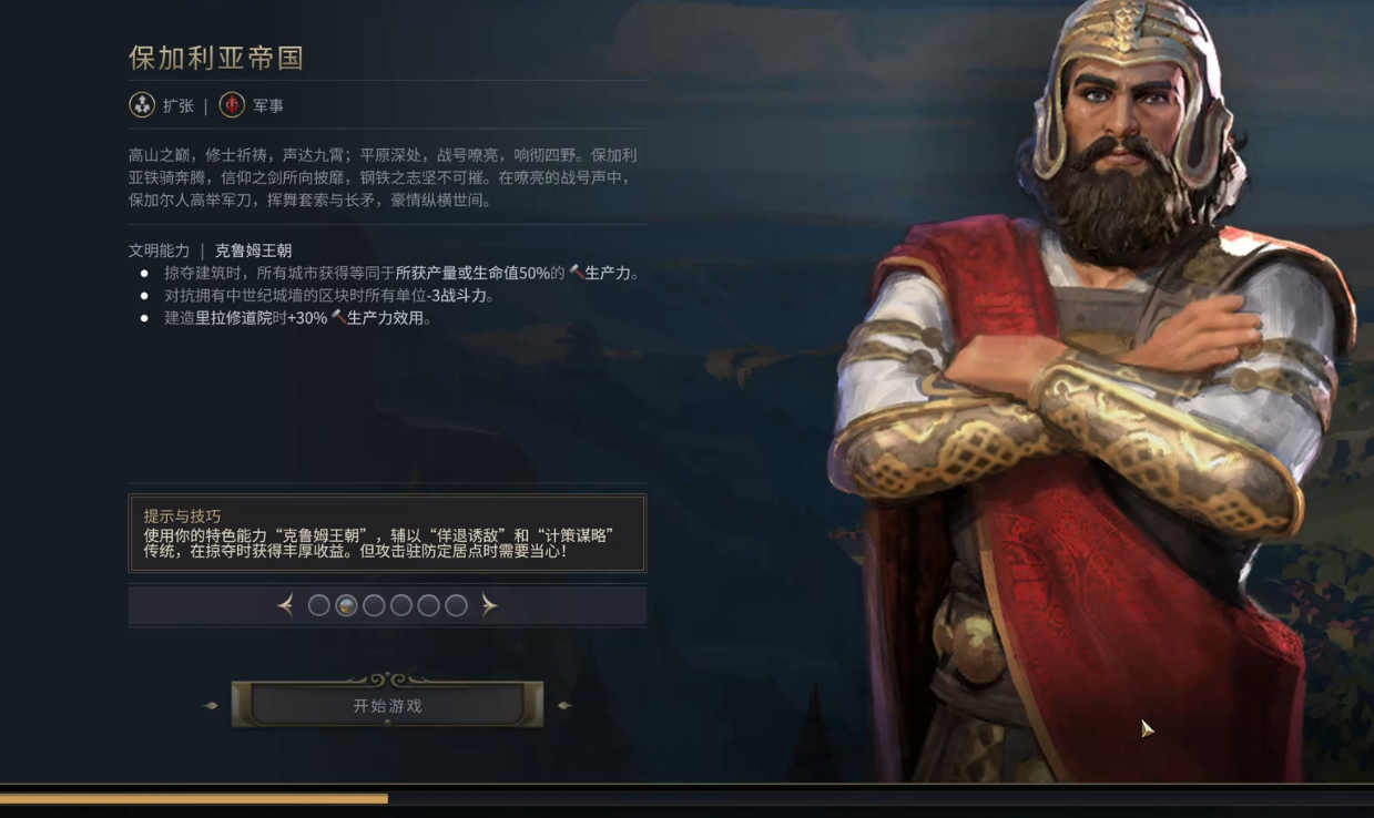 文明7保加利亚的特色能力政策有哪些