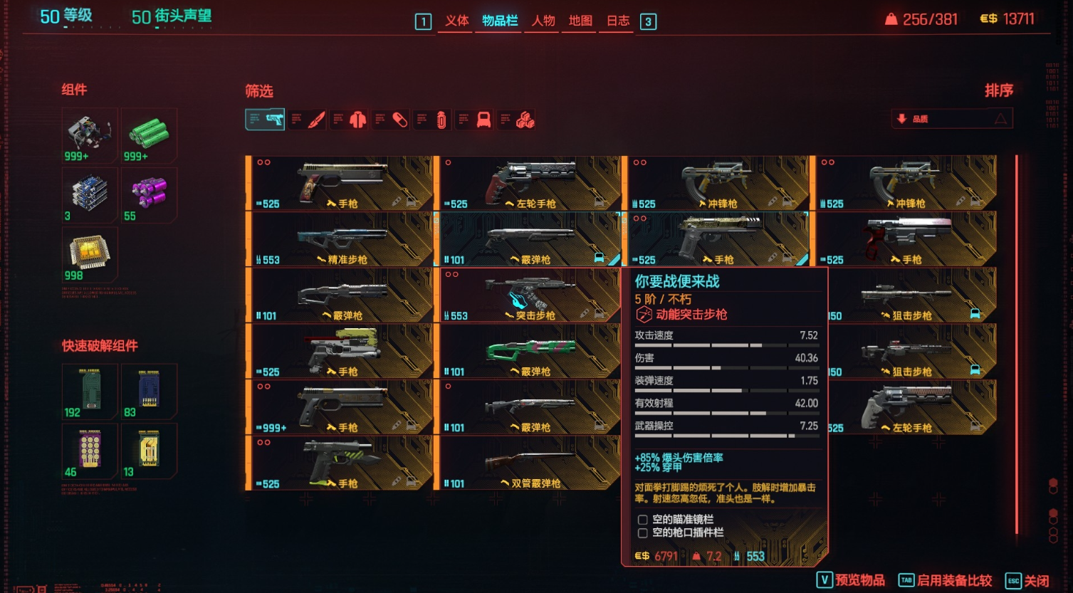 赛博朋克2077高伤不朽步枪怎么拿