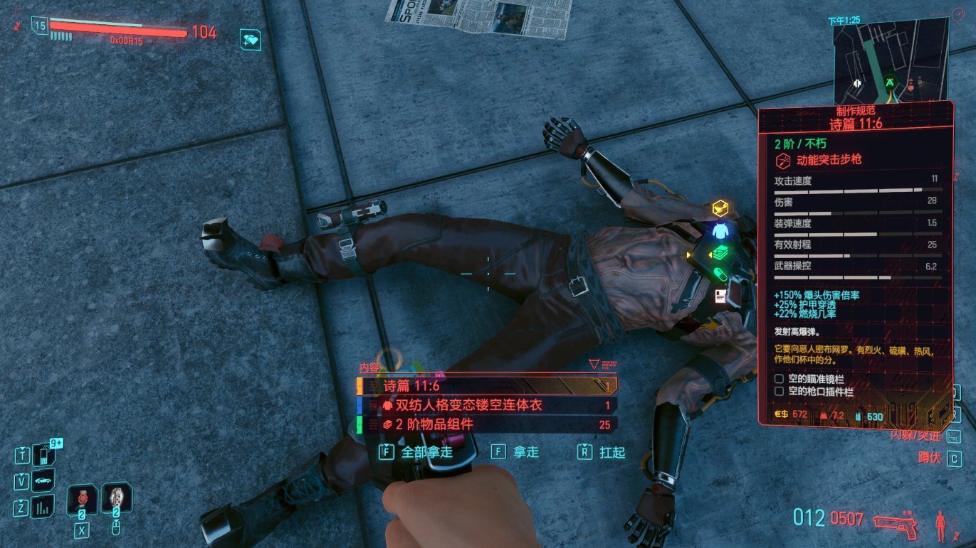 赛博朋克2077高伤不朽步枪怎么拿