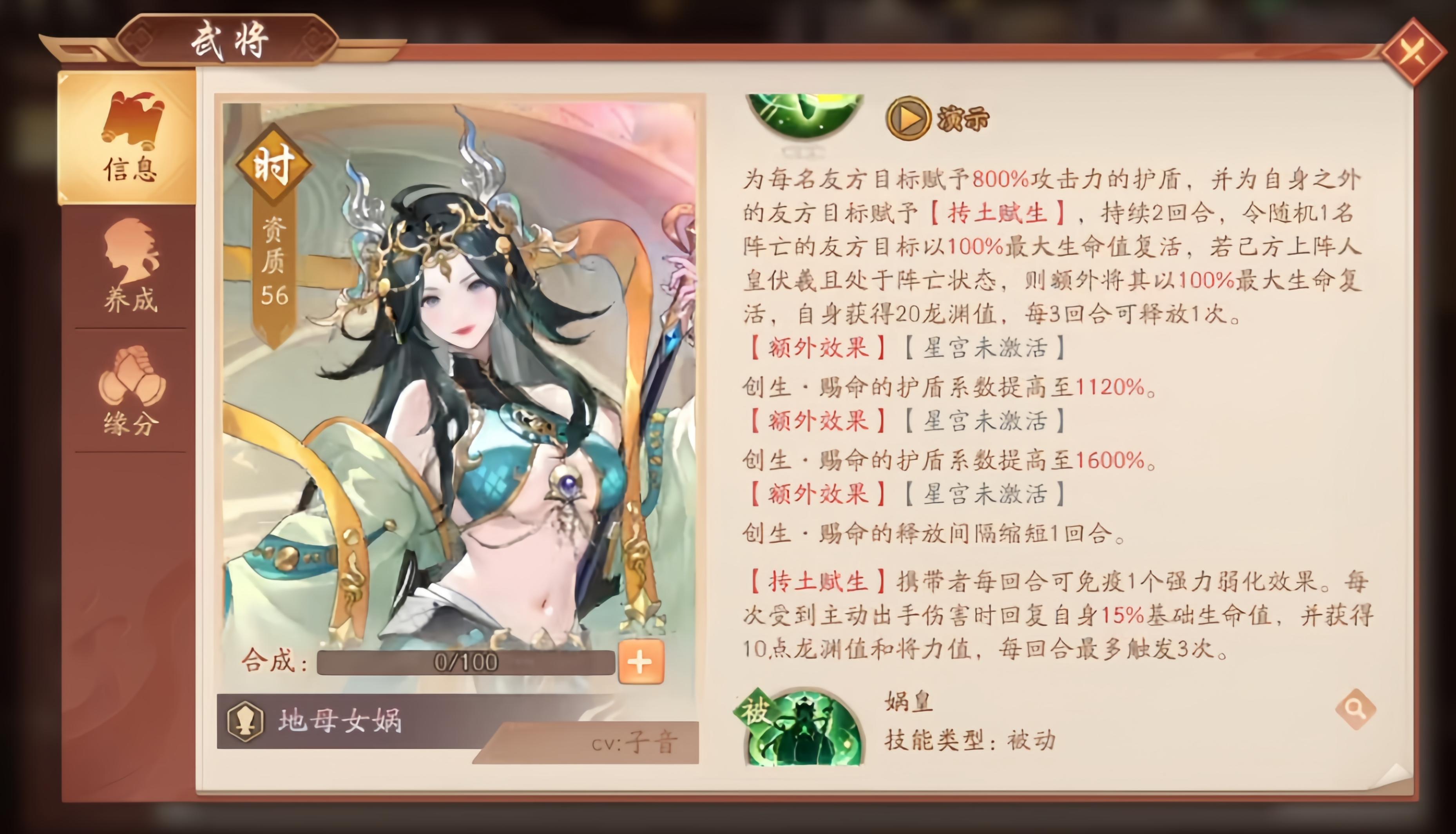 少年三国志2地母女娲技能怎么样