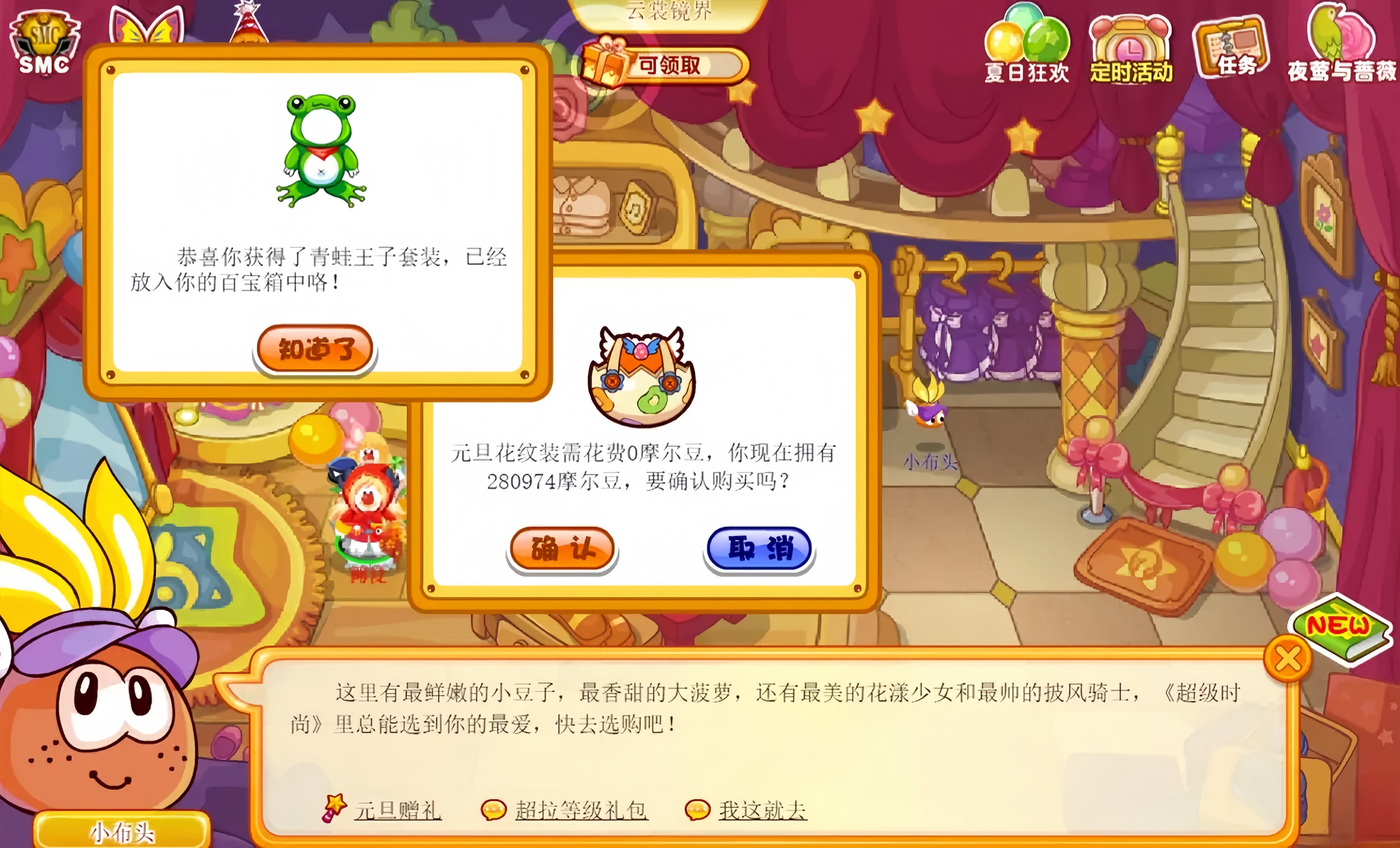 摩尔庄园新年舞龙和元旦赠礼奖励在哪