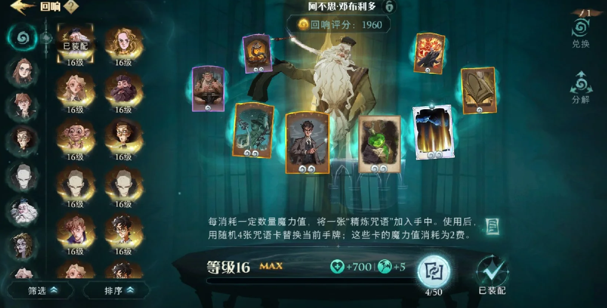 哈利波特魔法觉醒邓布利多卡组怎么玩