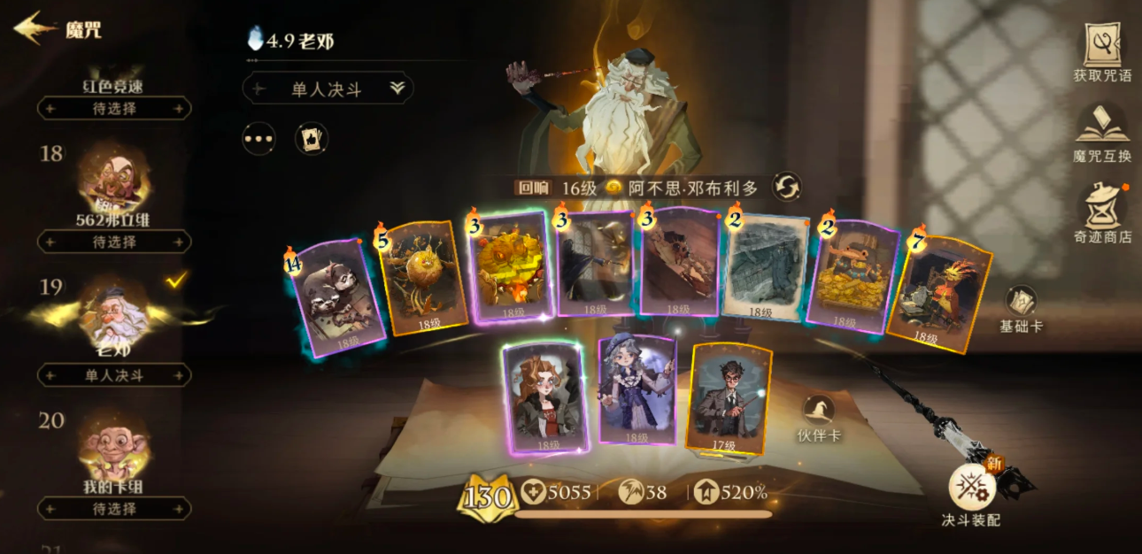 哈利波特魔法觉醒邓布利多卡组怎么玩