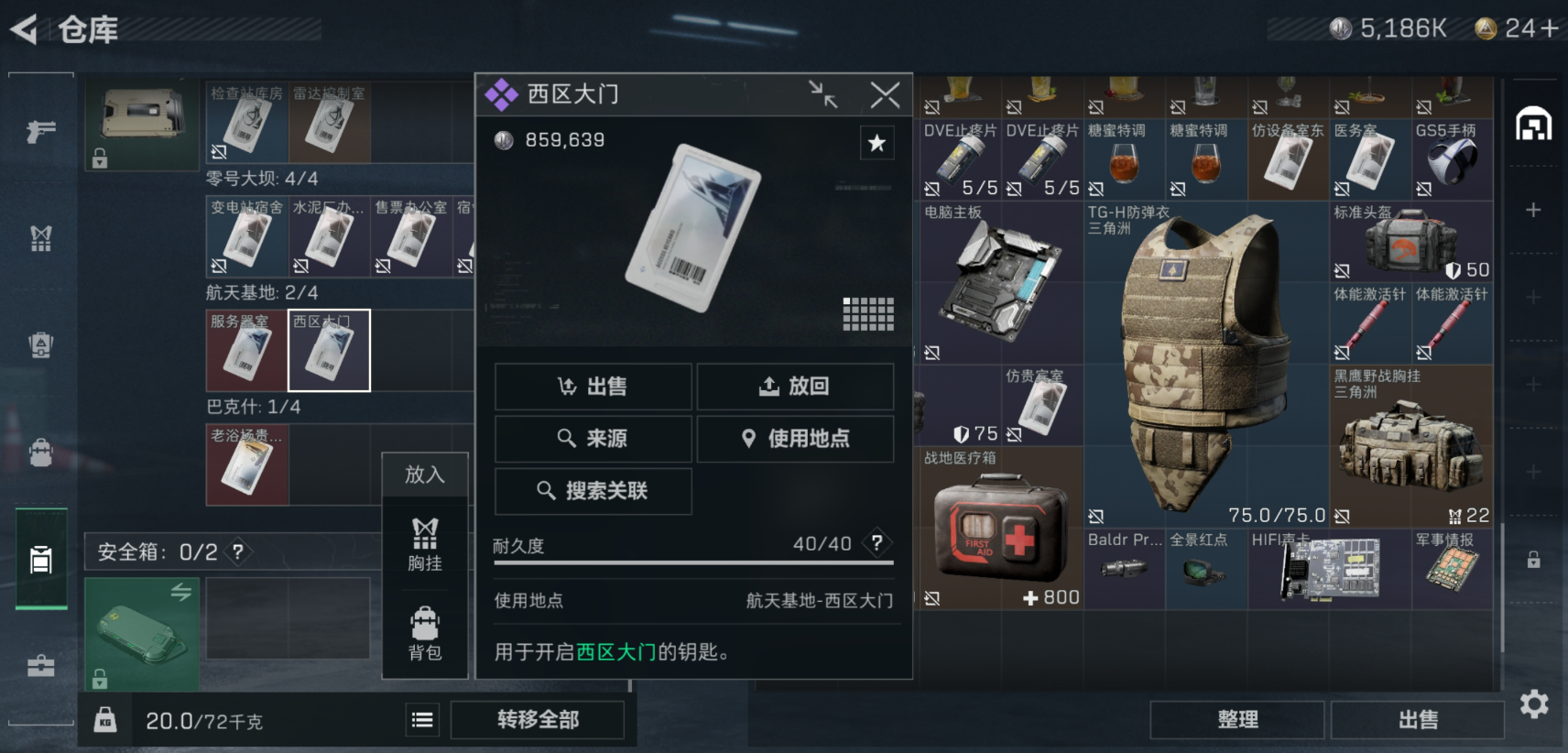 三角洲行动航天基地必备哪些通道卡