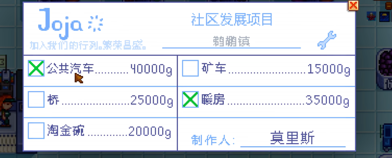 星露谷物语献祭流和joja流有什么区别