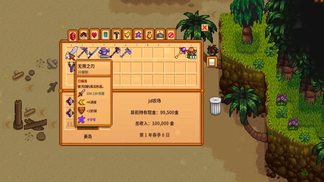 星露谷物语第一次去姜岛需要带哪些物品